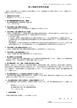 個人情報利用等同意書のダウンロードはこちらをクリック