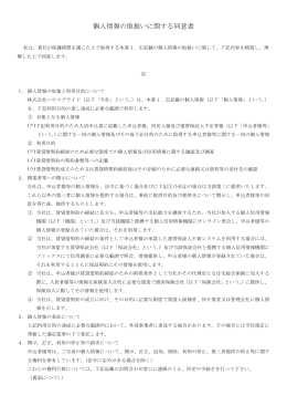 個人情報の取扱いに関する同意書
