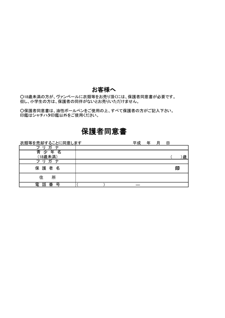 保護者同意書