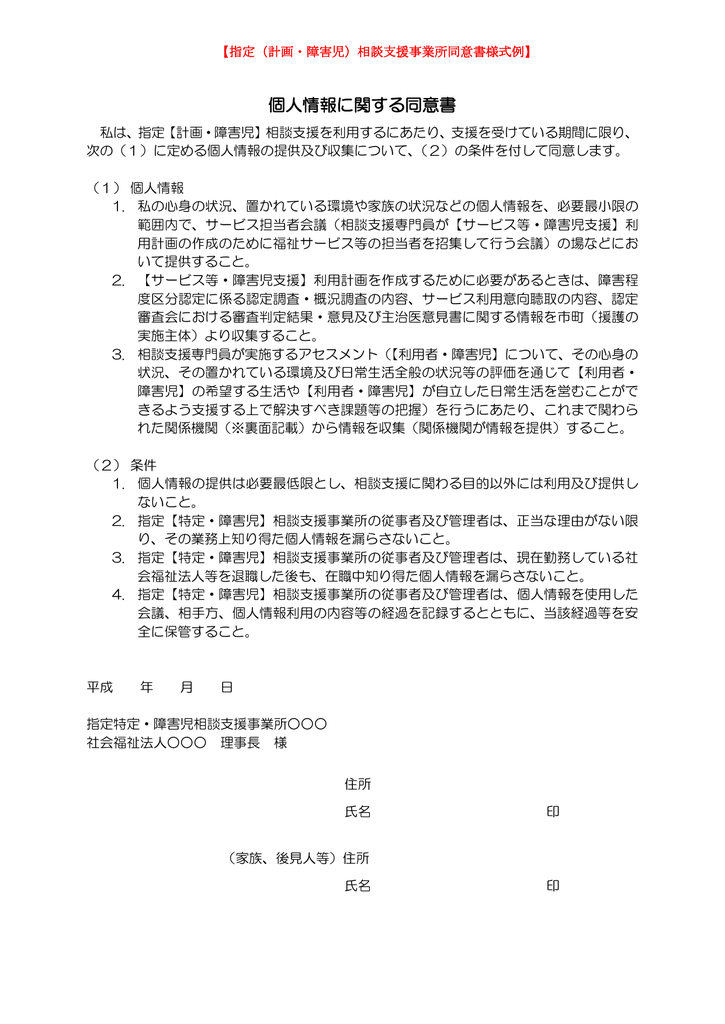 個人情報に関する同意書例