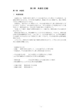 第3章 未遂犯(広義)