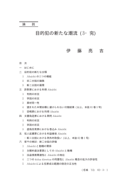目的犯の新たな潮流 (・完)