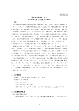 校正等の実施について アンテナ係数（広帯域アンテナ）