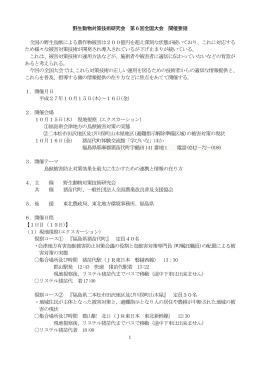 野生動物対策技術研究会第6回全国大会開催要領