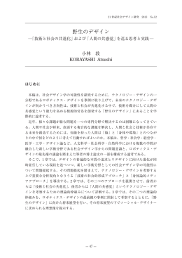 野生のデザイン