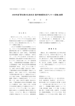 2009年度「野生獣の生息状況・農作物被害状況アンケート調査」結果