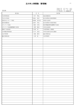 管理職人事異動（PDF：103KB）