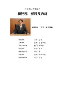 総務部 部課長方針 - 蕨市公式ホームページ