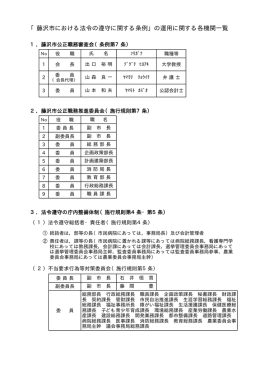 「藤沢市における法令の遵守に関する条例」の運用に関する各機関一覧