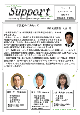 新潟市教育委員会 学校指導課だより