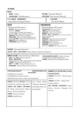 ［CMA組織図］（PDF：57KB）