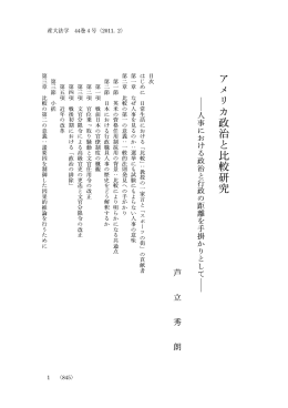 Page 1 産大法学 44巻4号（2011. 2） 1 （845） アメリカ政治と比較研究