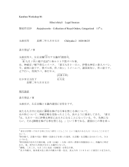 Kambun Workshop 06 Hōsei shiryō Legal Sources 類従符宣抄