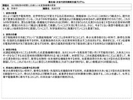 光と相転移の相関による新しい光変換機構の探索