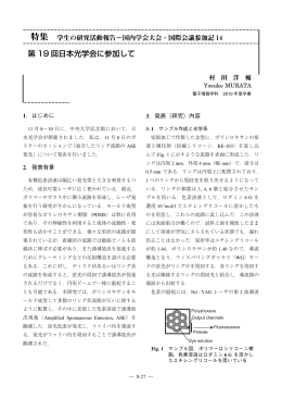 第 19 回日本光学会に参加して