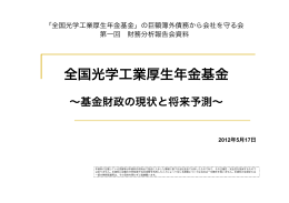全国光学工業厚生年金基金