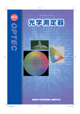 光学測定器 - ニッカ電測株式会社