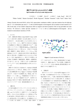 メスバウアー分光 - 日本大学理工学部