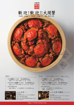 歓迎！歓迎！！大間蟹