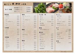 焼ジビエ罠 神田お食事