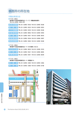 事務所の所在地 - 労働金庫連合会