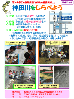 神田川を調べよう [PDF形式：503KB]