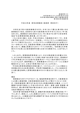 平成 23年度 研究成果報告（放医研 神田玲子） 日常生活で受ける放射線