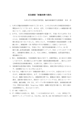 記念講演「画像医療の進歩」