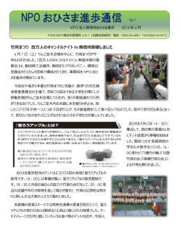 NPO おひさま進歩通信 No.1