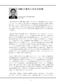 MRI の進歩と安全な医療 - 造影剤と画像診断情報サイト Radiology