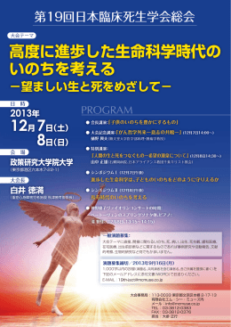 高度に進歩した生命科学時代の いのちを考える