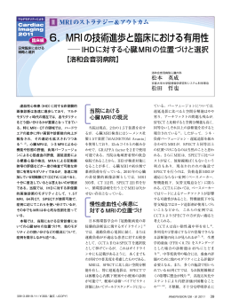 6． MRIの技術進歩と臨床における有用性