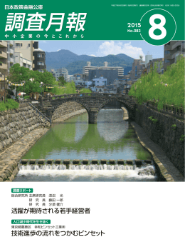 活躍が期待される若手経営者 技術進歩の流れを