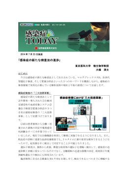 ｢感染症の新たな検査法の進歩｣ - ラジオNIKKEI・medical