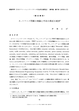 ネットワーク問題の理論と手法の最近の進歩T