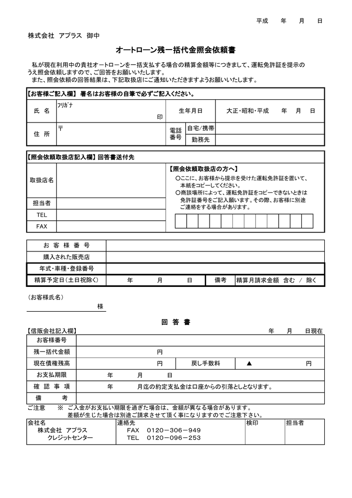 がんばり続ける ラッシュ 社会主義 ジャックス 残 一括 照会 依頼 書 Fax シェフ 理論 混乱した