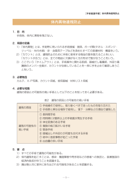 体内異物遺残防止
