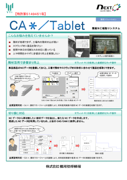 切り損じ対応 残材活用で歩留まり向上 こんなお悩みを抱えていませんか？
