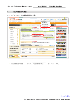 ご注文残状況の照会 - オレンジブック.Com