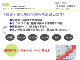『残臭・残り香の問題を解決致します』