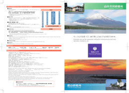 館山研修所 山中共同研修所