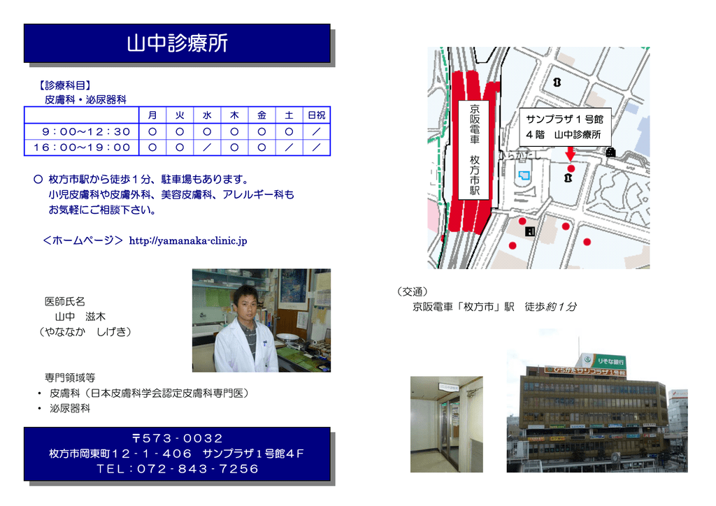 山中診療所