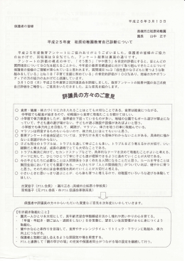保護者の皆様 高槻市立松原幼稚園 園長 山中 正子