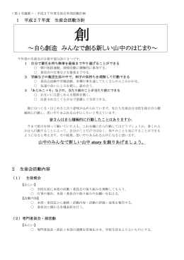 ～自ら創造 みんなで創る新しい山中のはじまり～