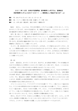 若手教育ランチョンセミナー 2011