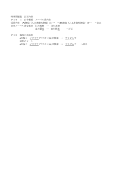 時事問題集 訂正内容 P19 4 山中教授 ノーベル賞内容 受賞内容 iPS