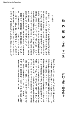 江口文恵・山中玲子