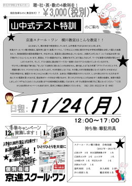 山中式テスト特訓