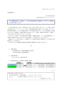山中湖畔別荘地・十里木高原別荘地内の全ての街路灯に