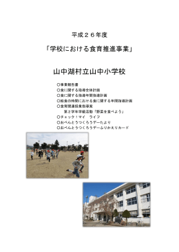 （山中小学校）（PDF：4011KB）
